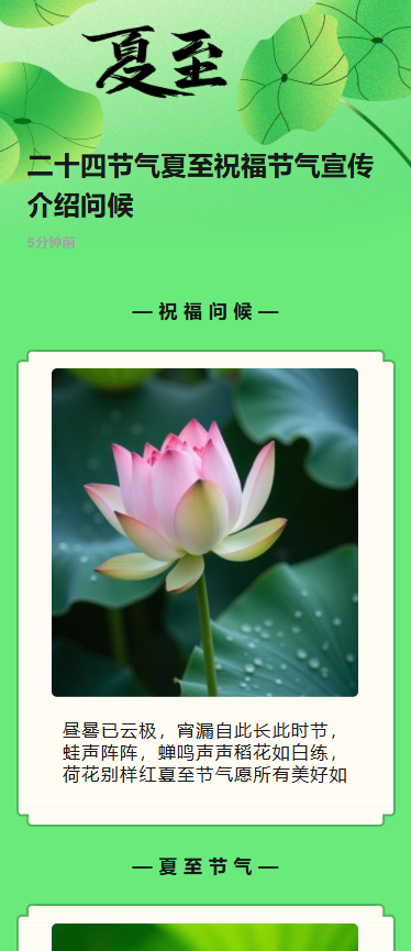 二十四节气夏至祝福节气宣传介绍问候