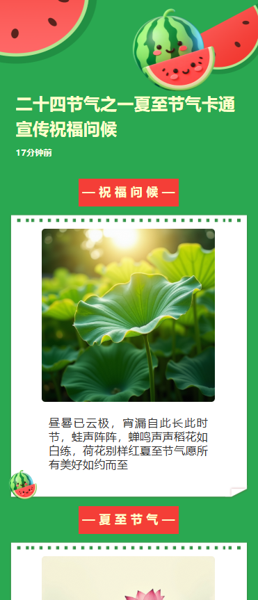 二十四节气之一夏至节气卡通宣传祝福问候