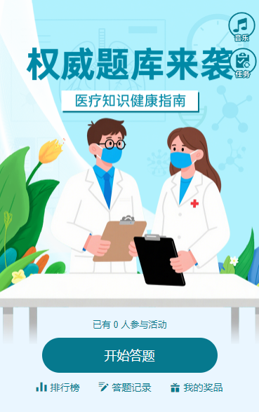 权威题库来袭医疗知识答题