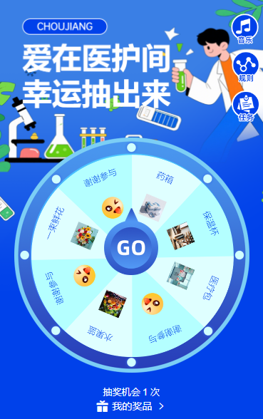 爱在医护间 幸运抽出来抽奖活动