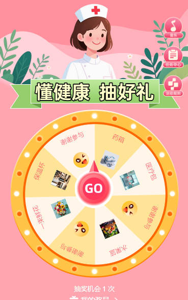 懂健康 抽好礼抽奖活动