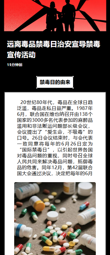 远离毒品禁毒日治安宣导禁毒宣传活动