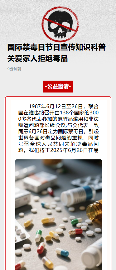 国际禁毒日节日宣传知识科普关爱家人拒绝毒品