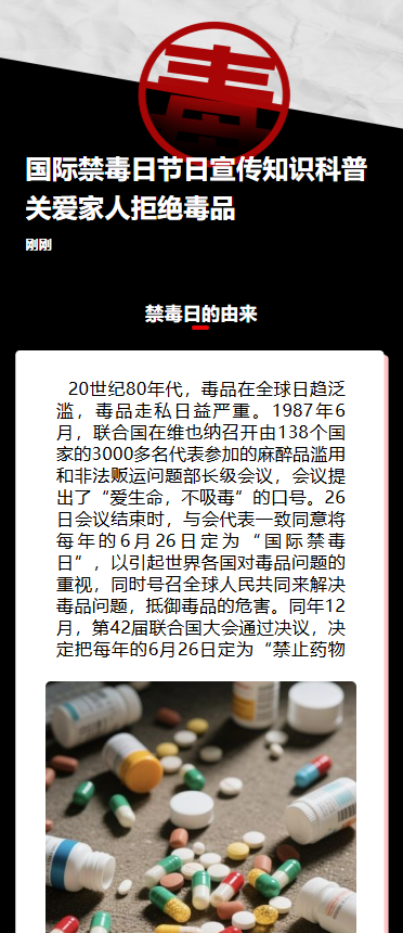 国际禁毒日节日宣传知识科普关爱家人拒绝毒品