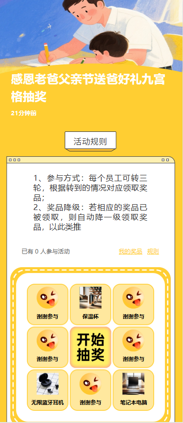 感恩老爸父亲节送爸好礼九宫格抽奖