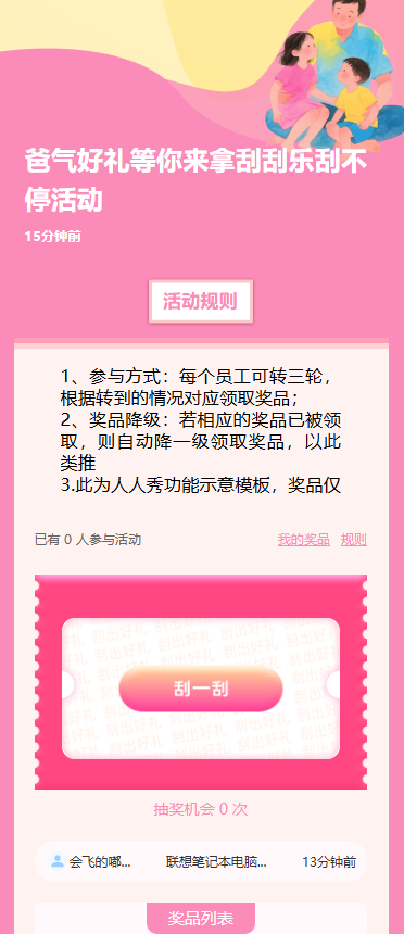 爸气好礼等你来拿刮刮乐刮不停活动