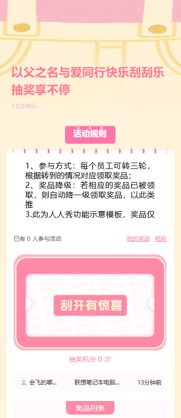 以父之名与爱同行快乐刮刮乐抽奖享不停