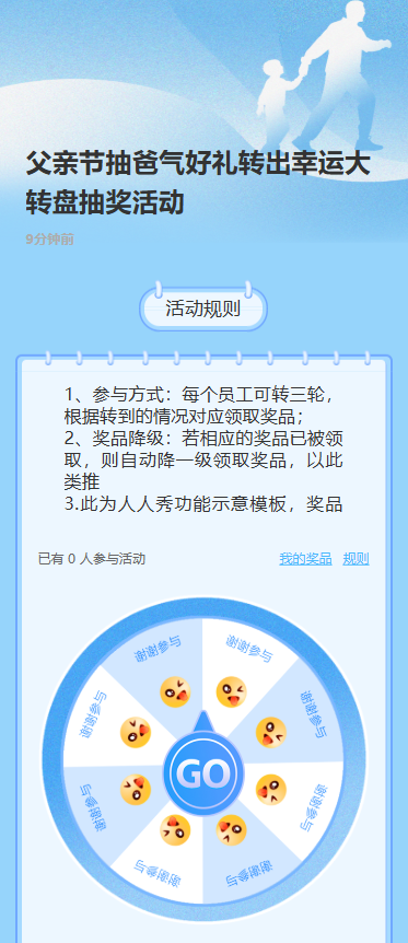 父亲节抽爸气好礼转出幸运大转盘抽奖活动
