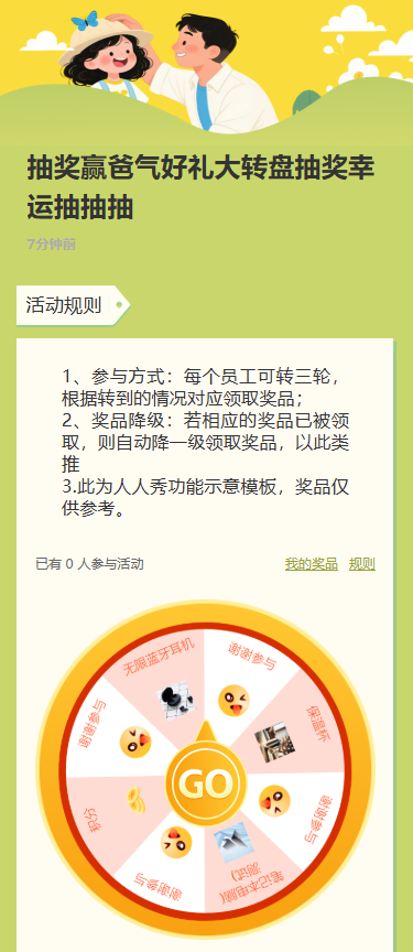 抽奖赢爸气好礼大转盘抽奖幸运抽抽抽