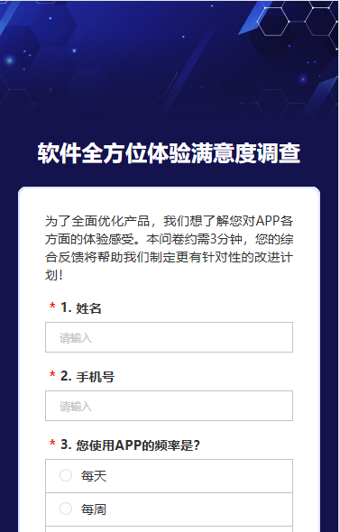 软件全方位体验满意度调查