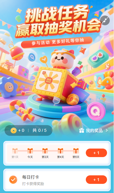 挑战任务赢取抽奖机会