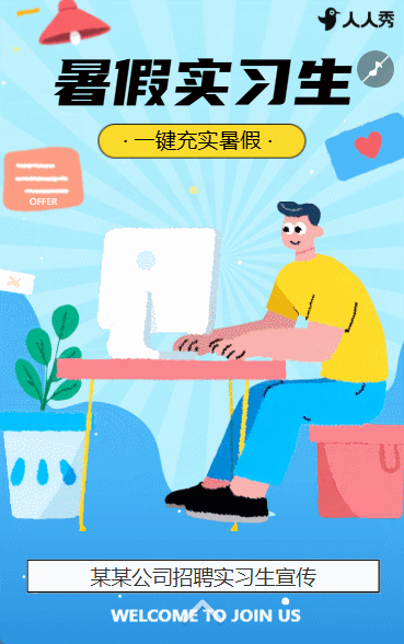暑期实习招聘毕业季招聘暑假毕业生招聘职等你来