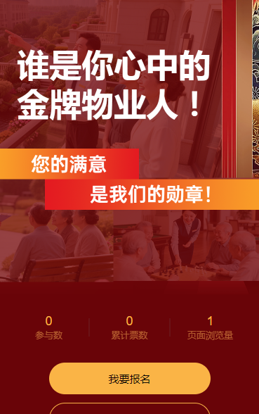 谁是你心中的 “金牌物业人”？快来投票