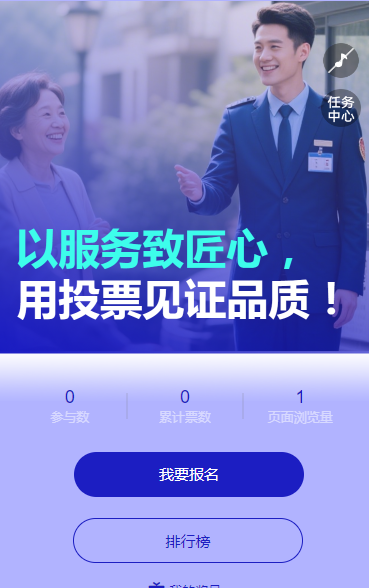 评选：以服务致匠心，用投票见证品质！