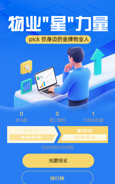 pick 你身边的金牌物业人，投票通道已开启投票评选
