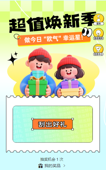 超值焕新季做今日 “欧气” 幸运星！抽奖活动