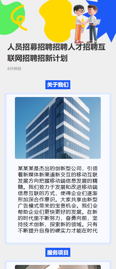 人员招募招聘招聘人才招聘互联网招聘招新计划