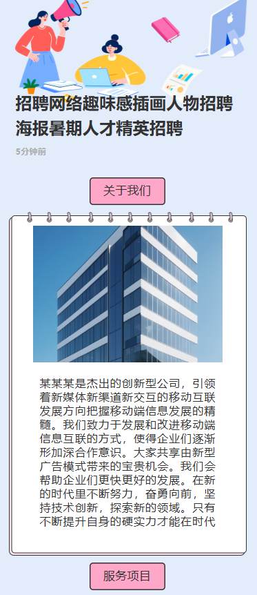 招聘网络趣味感插画人物招聘海报暑期人才精英招聘