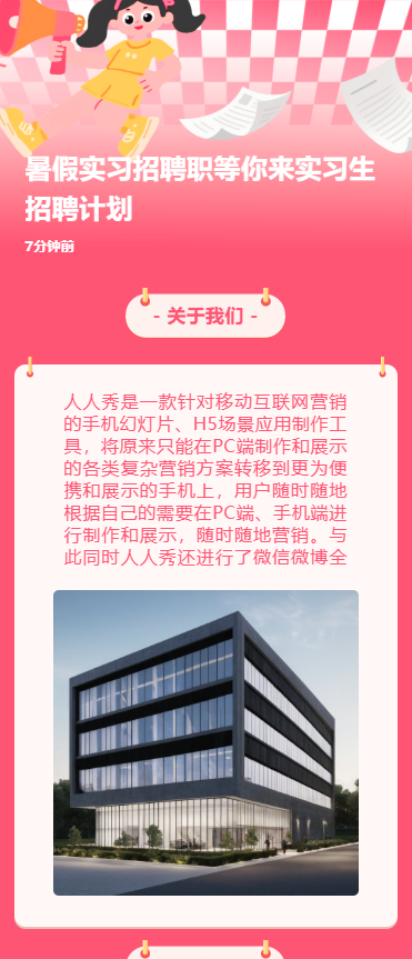 暑假实习招聘职等你来实习生招聘计划