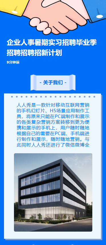企业人事暑期实习招聘毕业季招聘招聘招新计划
