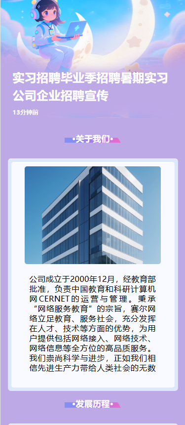实习招聘毕业季招聘暑期实习公司企业招聘宣传