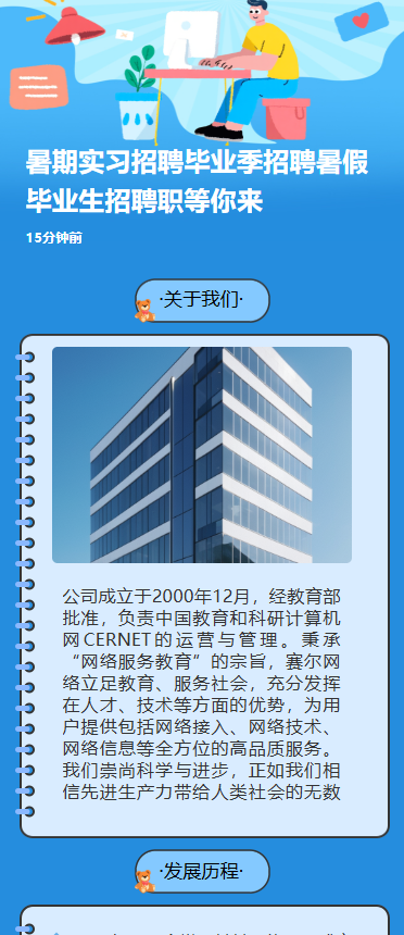 暑期实习招聘毕业季招聘暑假毕业生招聘职等你来