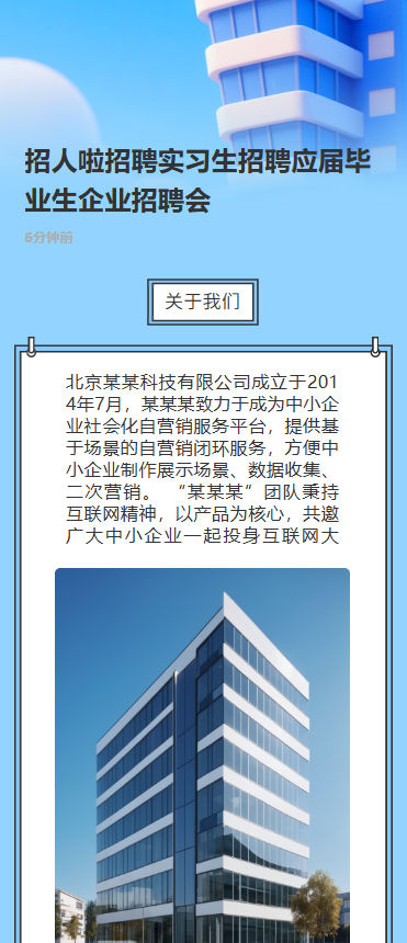 招人啦招聘实习生招聘应届毕业生企业招聘会