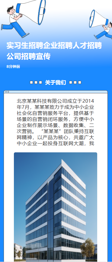 实习生招聘企业招聘人才招聘公司招聘宣传
