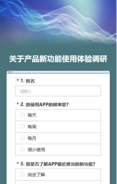 关于产品新功能使用体验调研