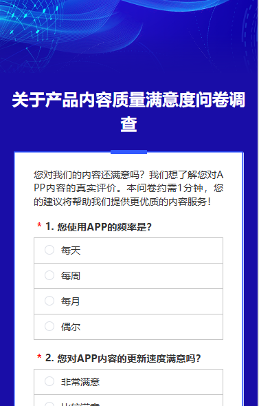 关于产品内容质量满意度调查问卷