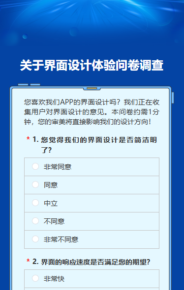 关于界面设计体验问卷调查