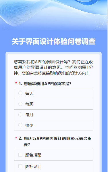 关于界面设计体验问卷调查