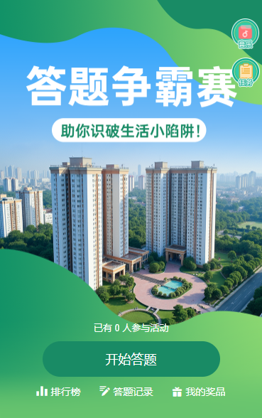 答题争霸赛知识答题