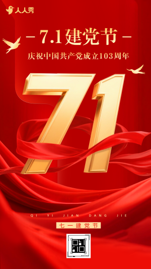 简约红色不忘初心牢记使命七一建党节祝福企业祝福