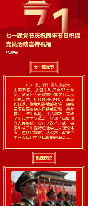 七一建党节庆祝周年节日祝福党员活动宣传祝福
