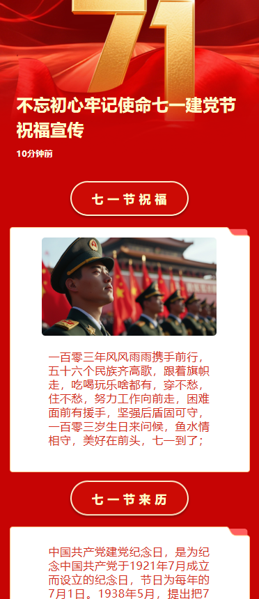 不忘初心牢记使命七一建党节祝福宣传