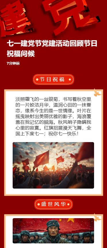 七一建党节党建活动回顾节日祝福问候