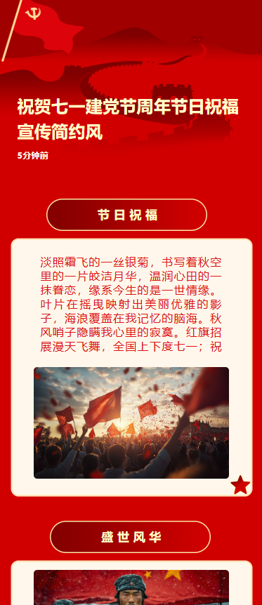 祝贺七一建党节周年节日祝福宣传简约风