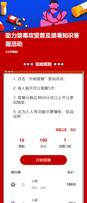 助力禁毒攻坚普及禁毒知识答题活动