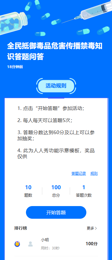 全民抵御毒品危害传播禁毒知识答题问答