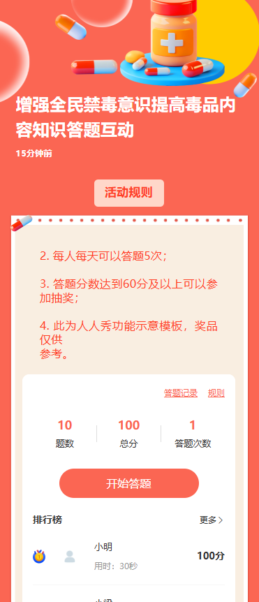 增强全民禁毒意识提高毒品内容知识答题互动