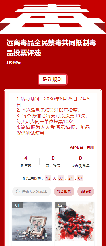 远离毒品全民禁毒共同抵制毒品投票评选