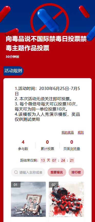 向毒品说不国际禁毒日投票禁毒主题作品投票
