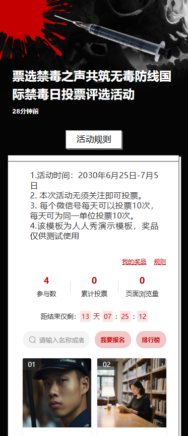 票选禁毒之声共筑无毒防线国际禁毒日投票评选活动
