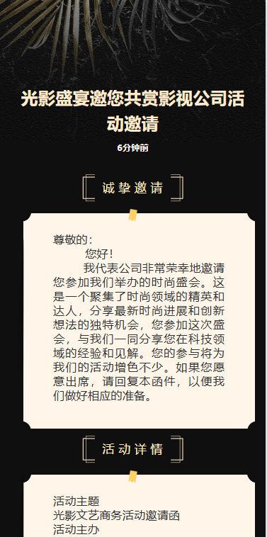 光影盛宴邀您共赏影视公司活动邀请