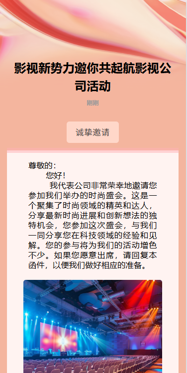 影视新势力邀你共起航影视公司活动