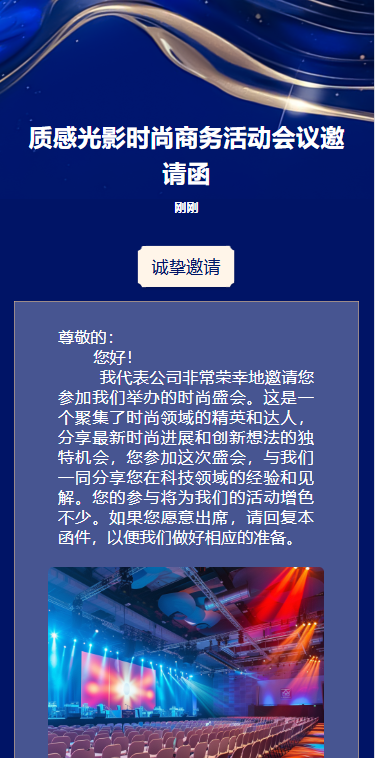 影视传媒公司活动邀请