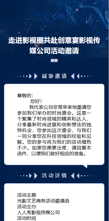 走进影视圈共赴创意宴影视传媒公司活动邀请