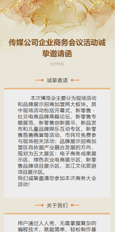 传媒创享会传媒公司活动邀请函