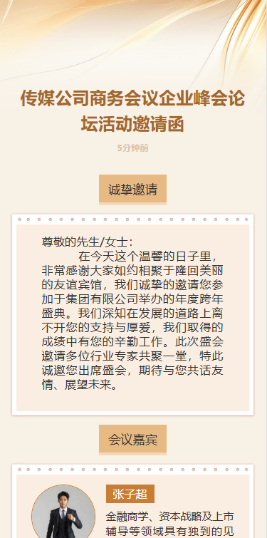 畅享传媒盛宴公司活动邀请